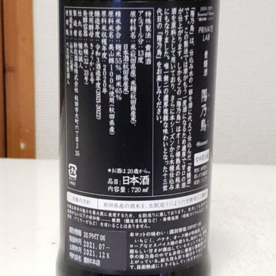 陽乃鳥(ひのとり) - ページ9 | 日本酒 評価・通販 SAKETIME