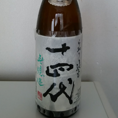 十四代のレビュー by_akim