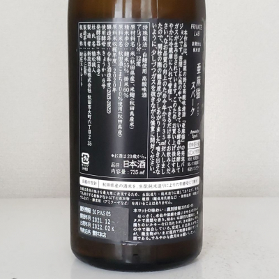akimさん(2026年1月3日)の日本酒「亜麻猫」レビュー | 日本酒評価SAKETIME