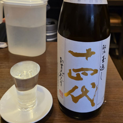十四代のレビュー by_akim