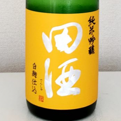 田酒のレビュー by_akim