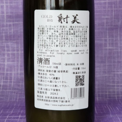 射美 GOLD BY5 720ml （2024年春の 射美 日本酒 gold,silver Ibi