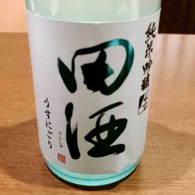 田酒のレビュー by_akim