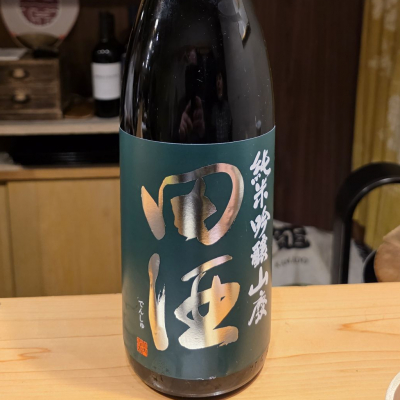 田酒のレビュー by_akim