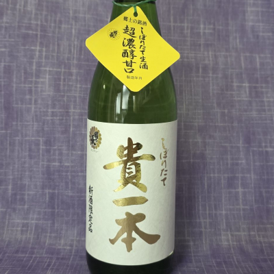 貴一本のレビュー by_akim