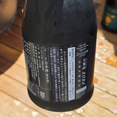 akimさん(2026年5月4日)の日本酒「新政」レビュー | 日本酒評価SAKETIME
