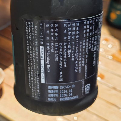 akimさん(2026年5月4日)の日本酒「新政」レビュー | 日本酒評価SAKETIME