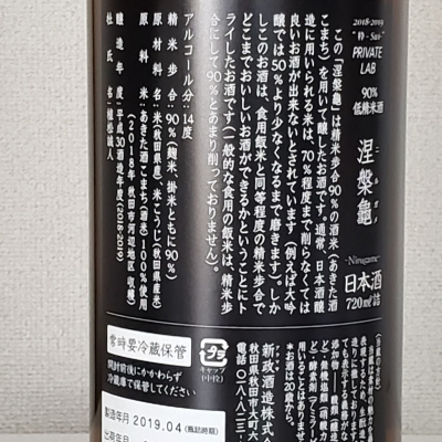 涅槃龜(にるがめ) | 日本酒 評価・通販 SAKETIME