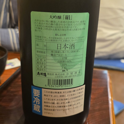 絹(きぬ) | 日本酒 評価・通販 SAKETIME