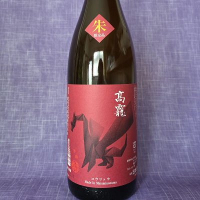 高龗のレビュー by_akim