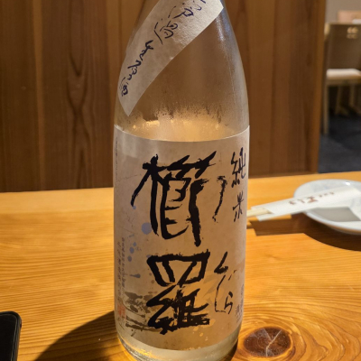 櫛羅のレビュー by_akim