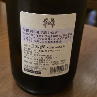 朝日鷹(あさひたか) | 日本酒 評価・通販 SAKETIME