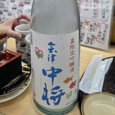 会津中将のレビュー by_akim