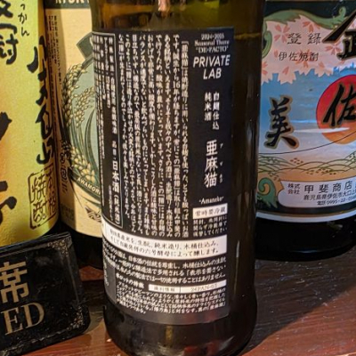 亜麻猫(あまねこ) | 日本酒 評価・通販 SAKETIME
