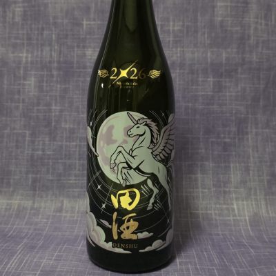 田酒のレビュー by_akim