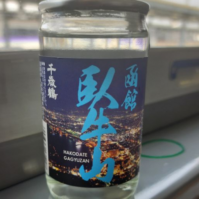 北海道の酒