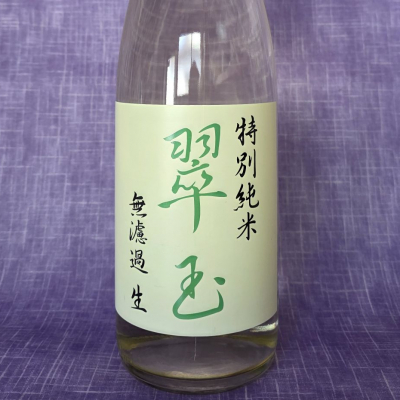 翠玉のレビュー by_akim