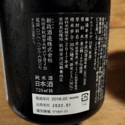 やまユ(やまゆ) | 日本酒 評価・通販 SAKETIME