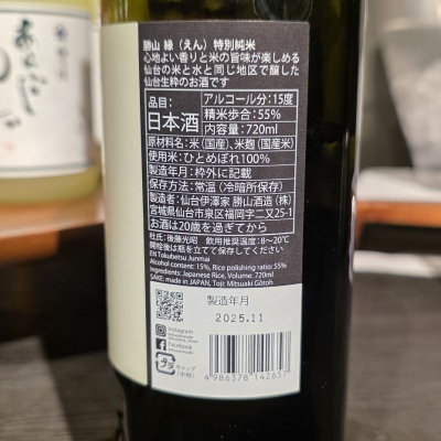 勝山(かつやま) | 日本酒 評価・通販 SAKETIME