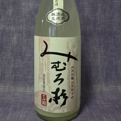 みむろ杉のレビュー by_akim