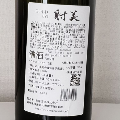 射美　ゴールド　シルバー　2024.2月製造 2024年2月】 射美 GOLD(ゴールド) 無濾過生原酒 720ml : 酒の