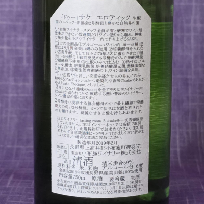 ソガペールエフィス(ソガペール エ フィス) | 日本酒 評価・通販 SAKETIME