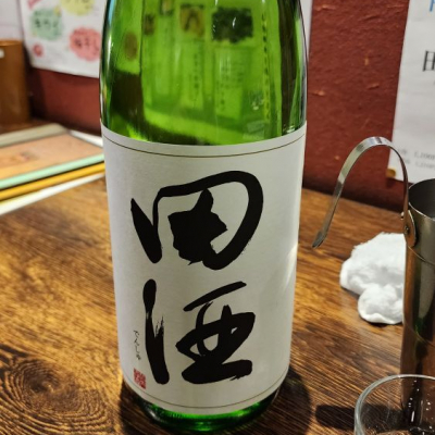 田酒のレビュー by_akim