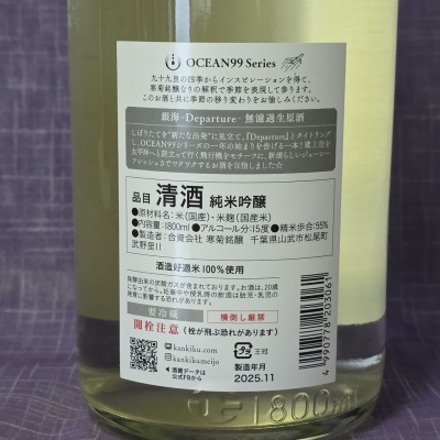 akimさん(2026年2月2日)の日本酒「OCEAN99」レビュー | 日本酒評価SAKETIME