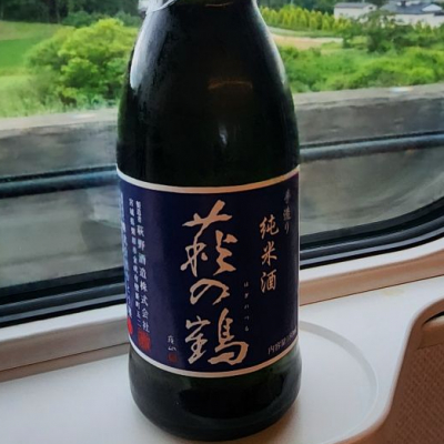 萩の鶴のレビュー by_akim