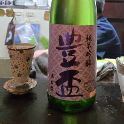 豊盃のレビュー by_akim
