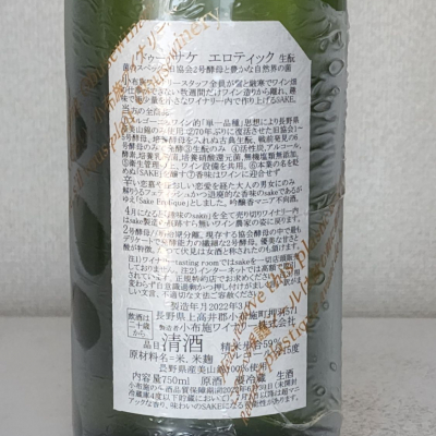 ソガペールエフィス(ソガペール エ フィス) | 日本酒 評価・通販 SAKETIME