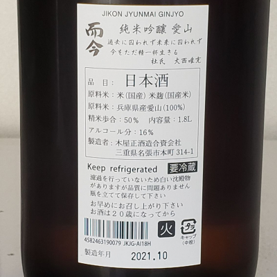 akimさん(2025年11月19日)の日本酒「而今」レビュー | 日本酒評価SAKETIME
