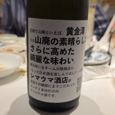 黄金澤のレビュー by_akim
