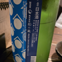 杜の蔵のレビュー by_akim