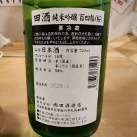 田酒のレビュー by_akim