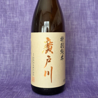 廣戸川