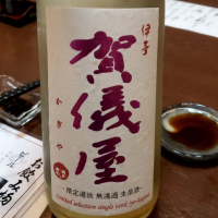 愛媛県の酒