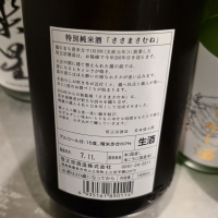 笹正宗のレビュー by_akim