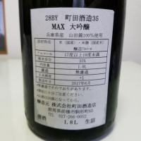 町田酒造のレビュー by_akim