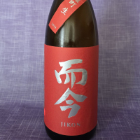 而今