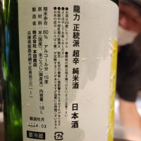 龍力のレビュー by_akim