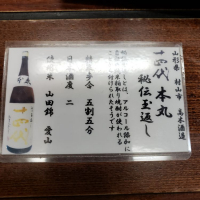 十四代のレビュー by_akim