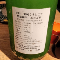 町田酒造のレビュー by_akim