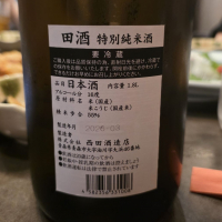 田酒のレビュー by_akim
