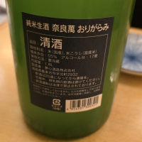 奈良萬のレビュー by_akim