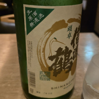 信濃鶴のレビュー by_akim