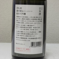 荷札酒のレビュー by_akim