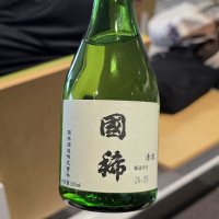 国稀
