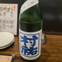 村祐