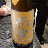 而今